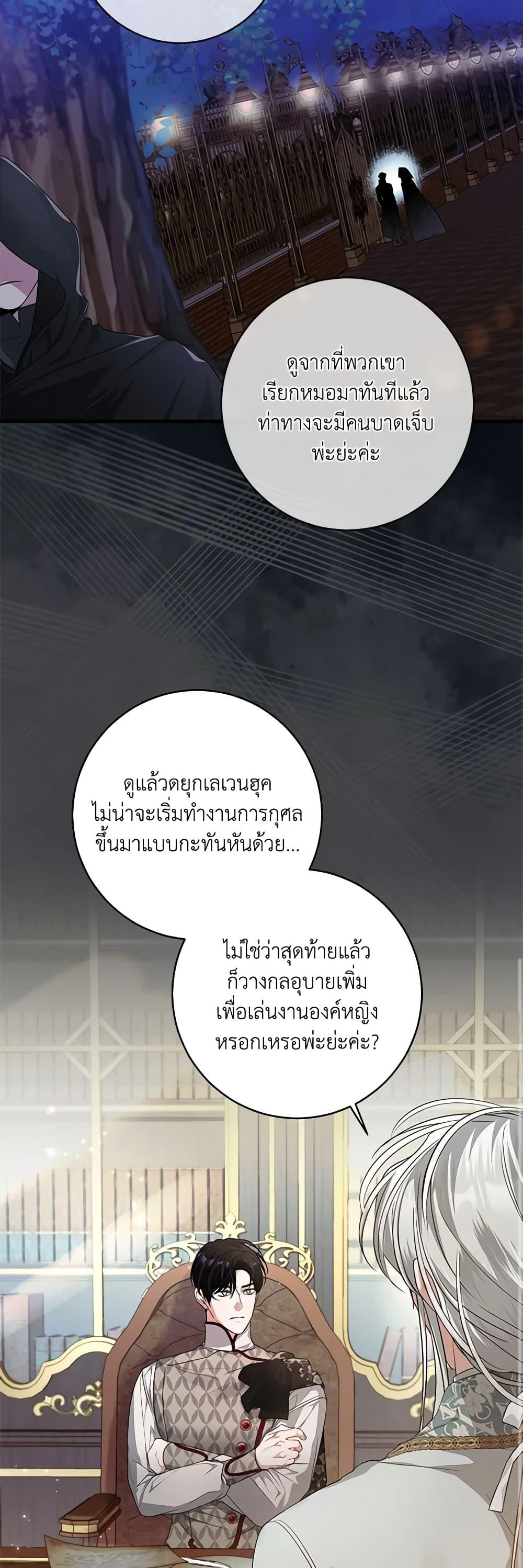 I Adopted A Villainous Dad ตอนที่ 42 17