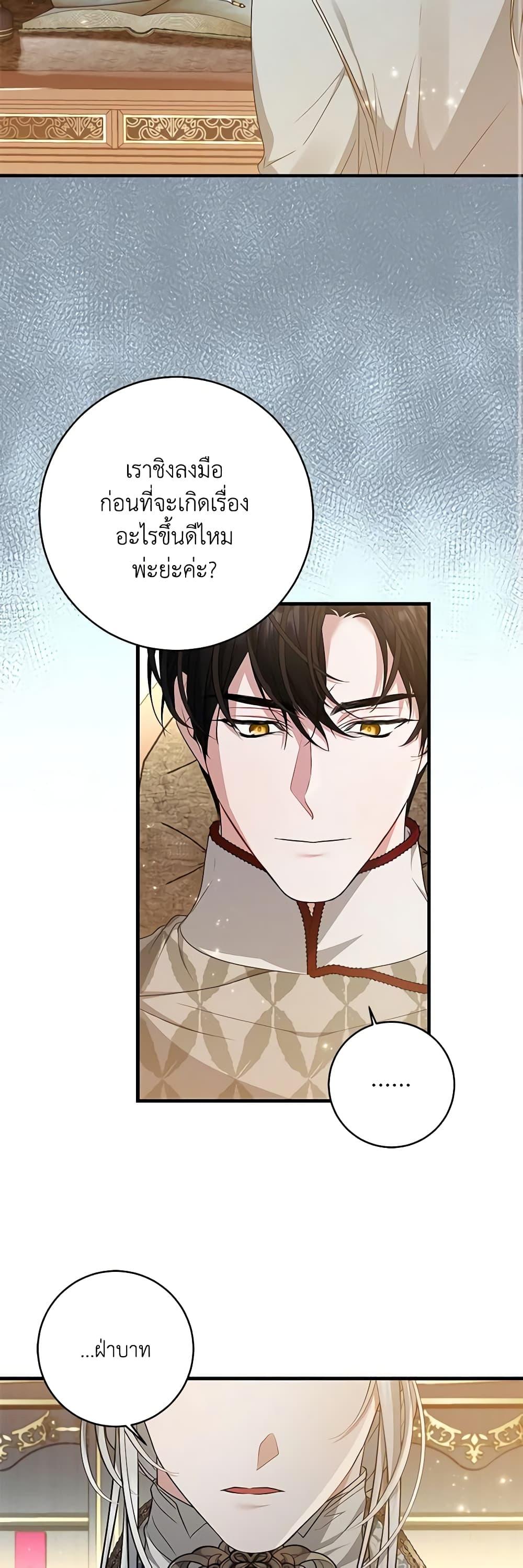 I Adopted A Villainous Dad ตอนที่ 42 18