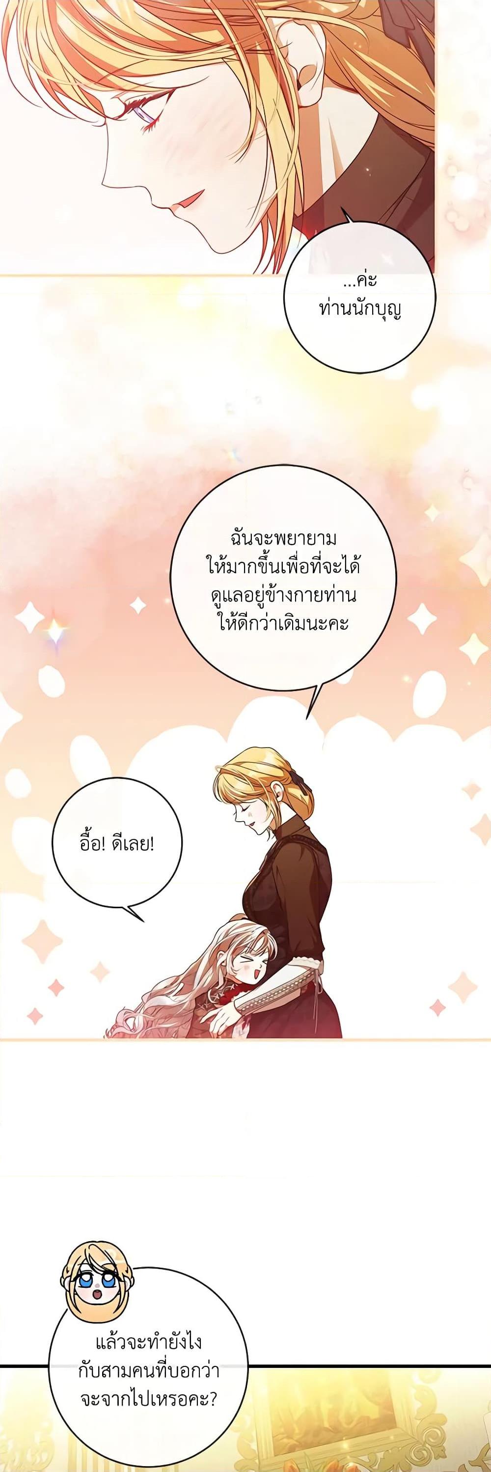 I Adopted A Villainous Dad ตอนที่ 42 12
