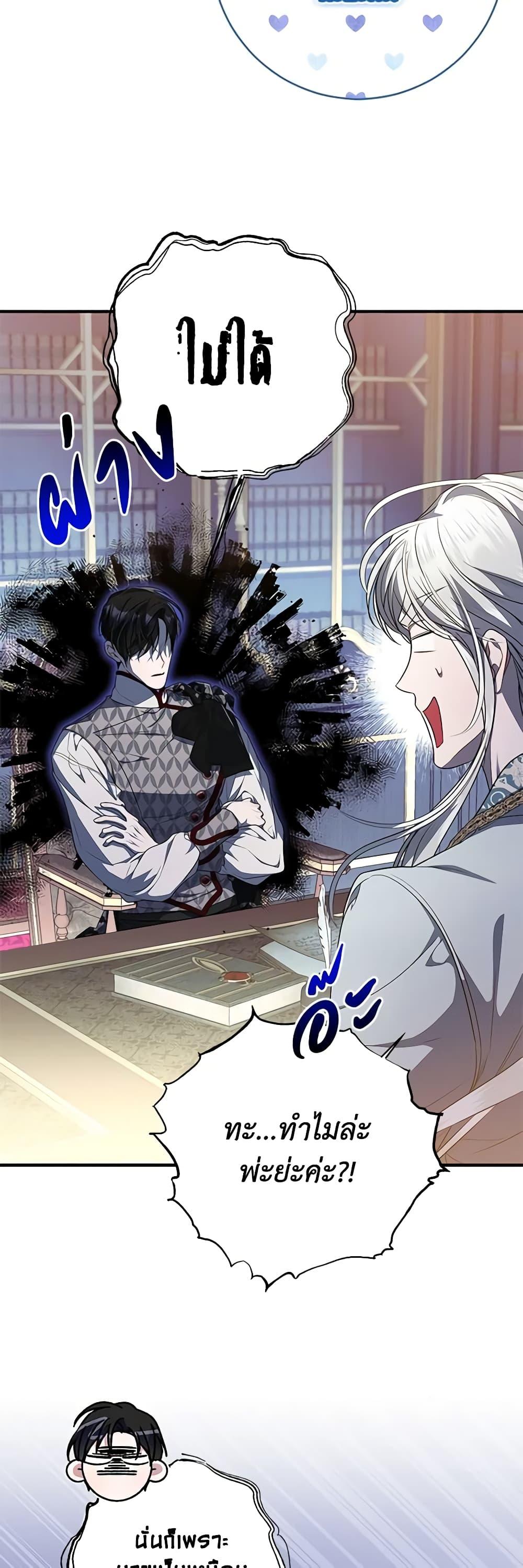 I Adopted A Villainous Dad ตอนที่ 42 20