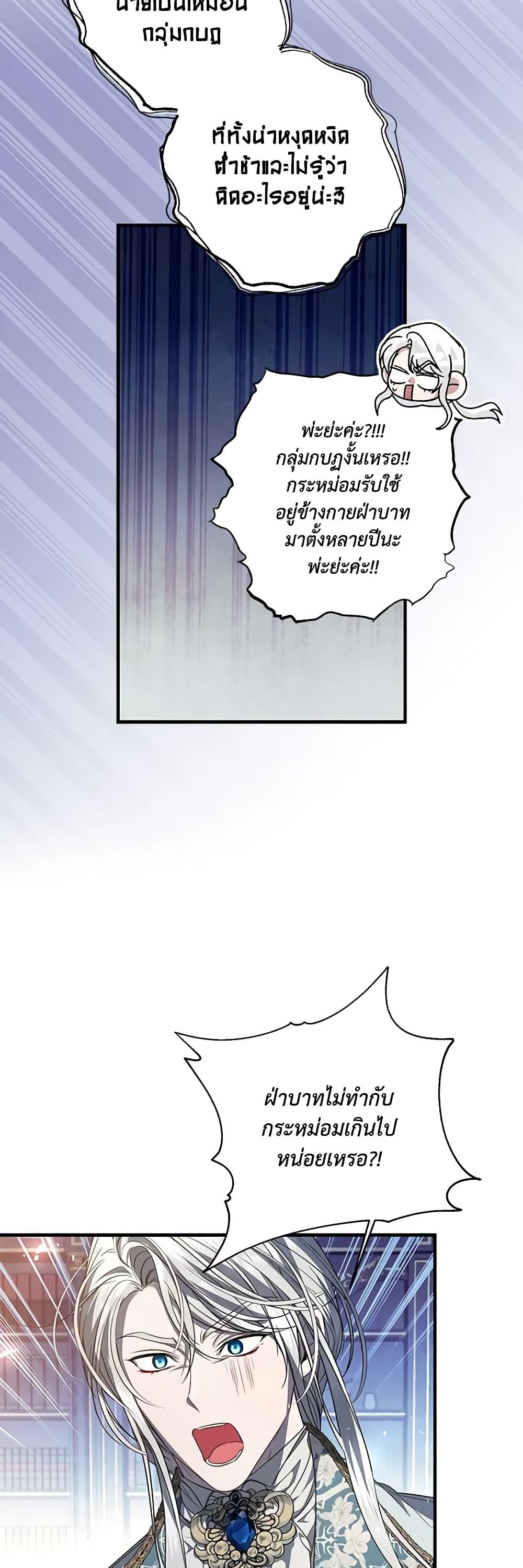 I Adopted A Villainous Dad ตอนที่ 42 21