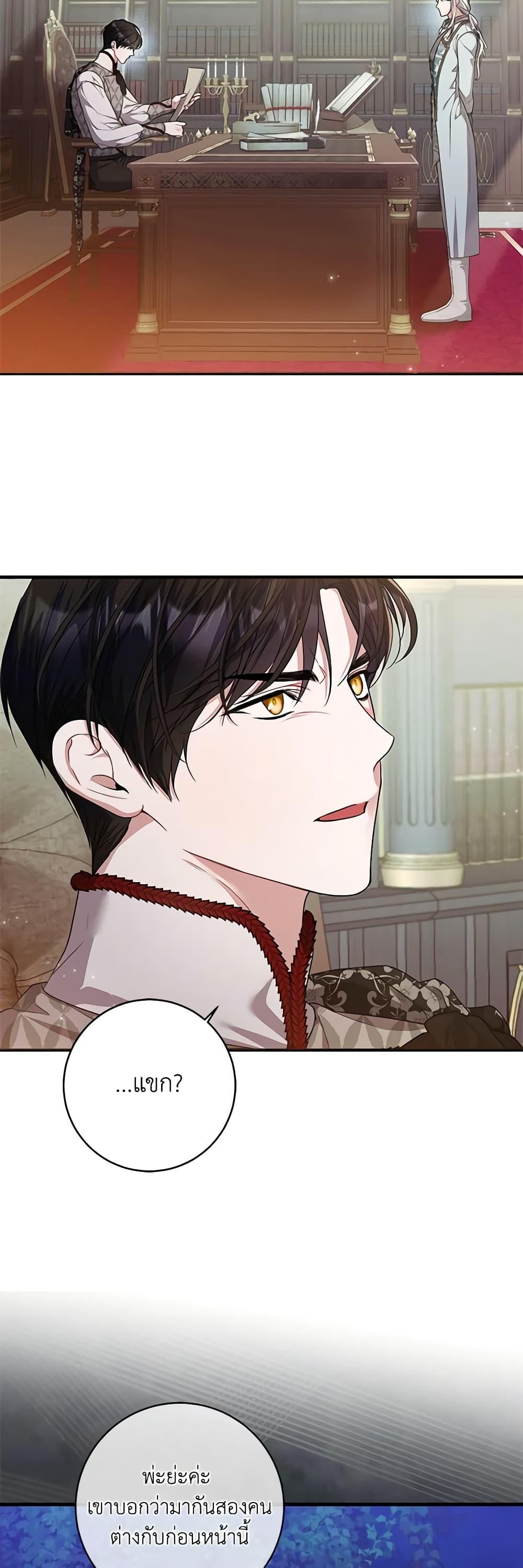 I Adopted A Villainous Dad ตอนที่ 42 16