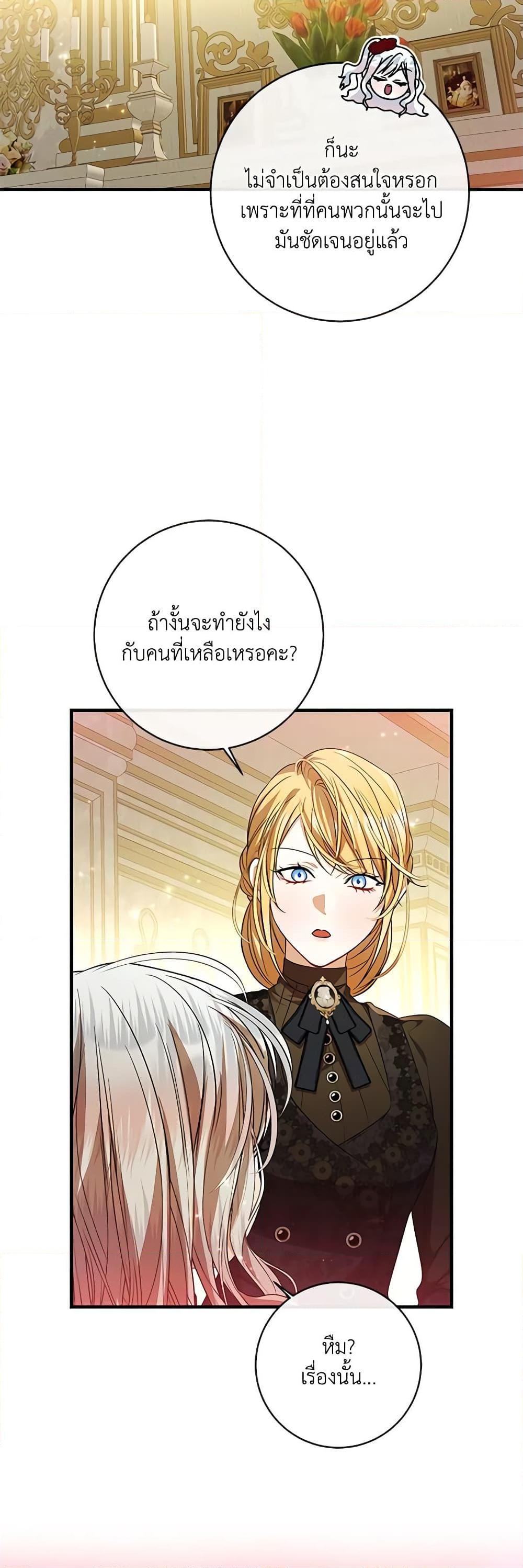 I Adopted A Villainous Dad ตอนที่ 42 13