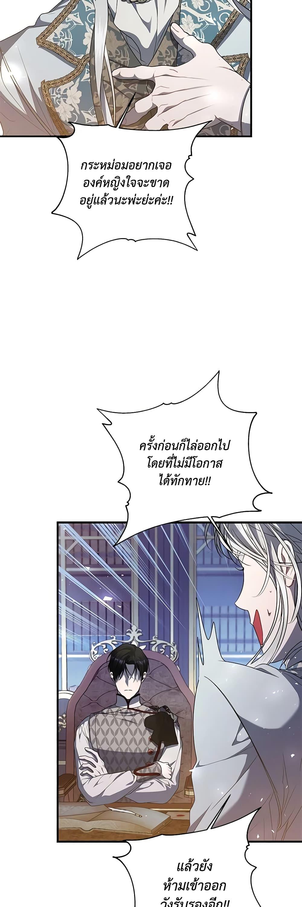 I Adopted A Villainous Dad ตอนที่ 42 22