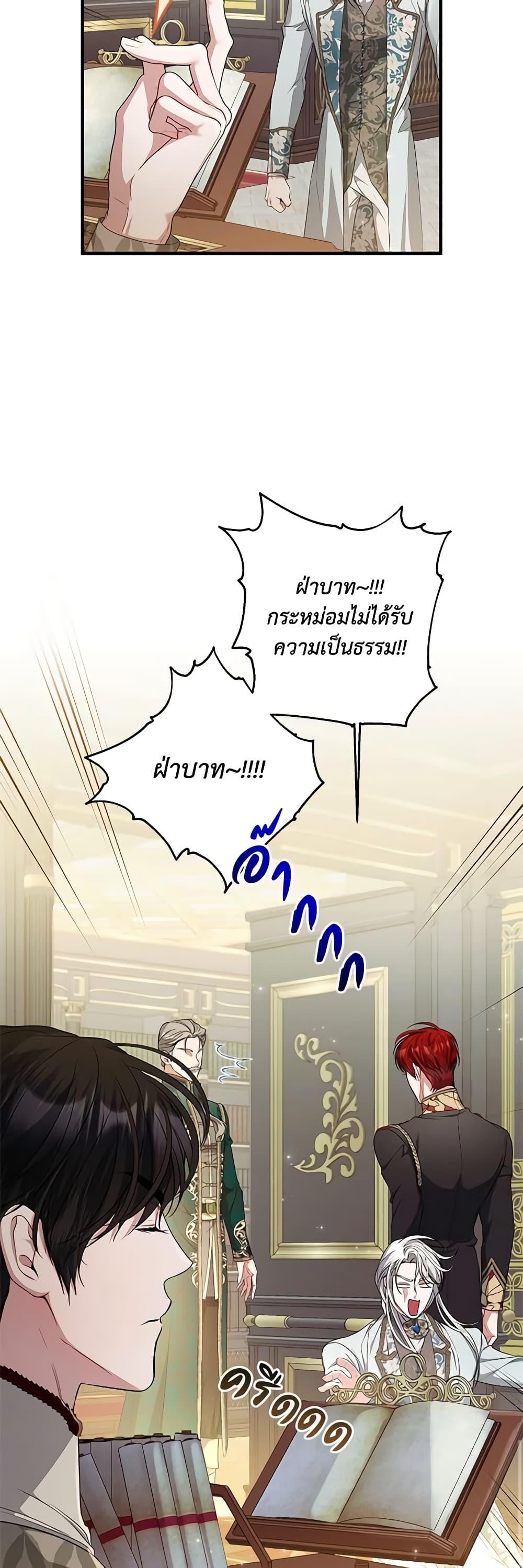 I Adopted A Villainous Dad ตอนที่ 42 24