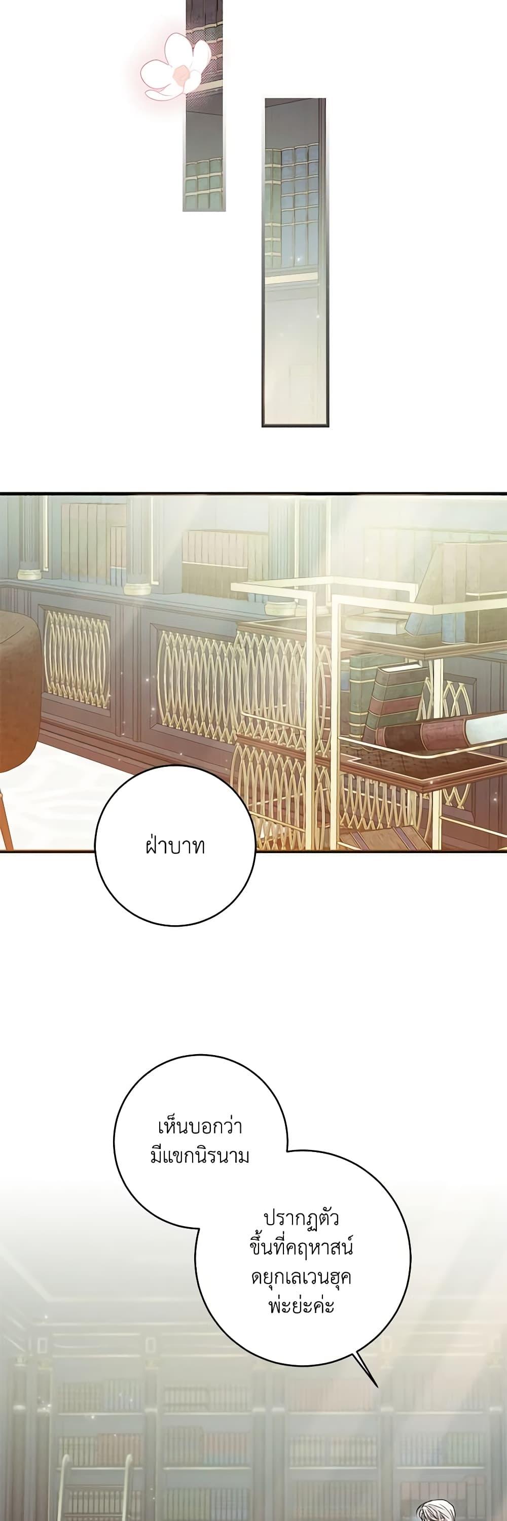 I Adopted A Villainous Dad ตอนที่ 42 15