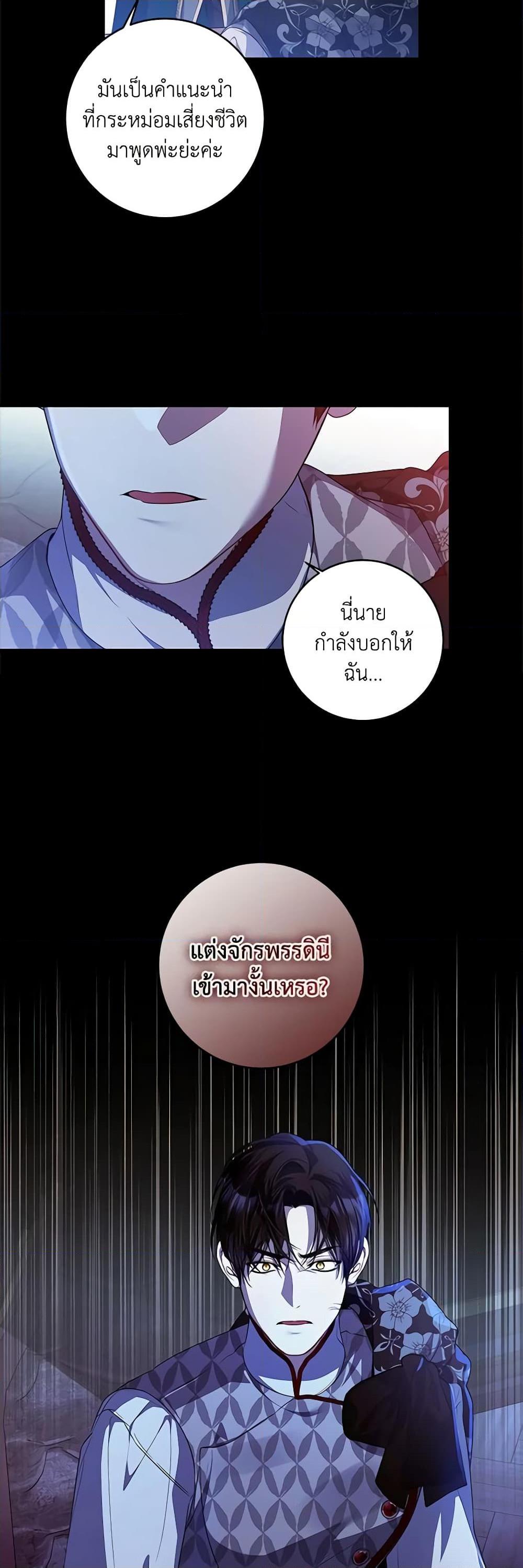 I Adopted A Villainous Dad ตอนที่ 42 31