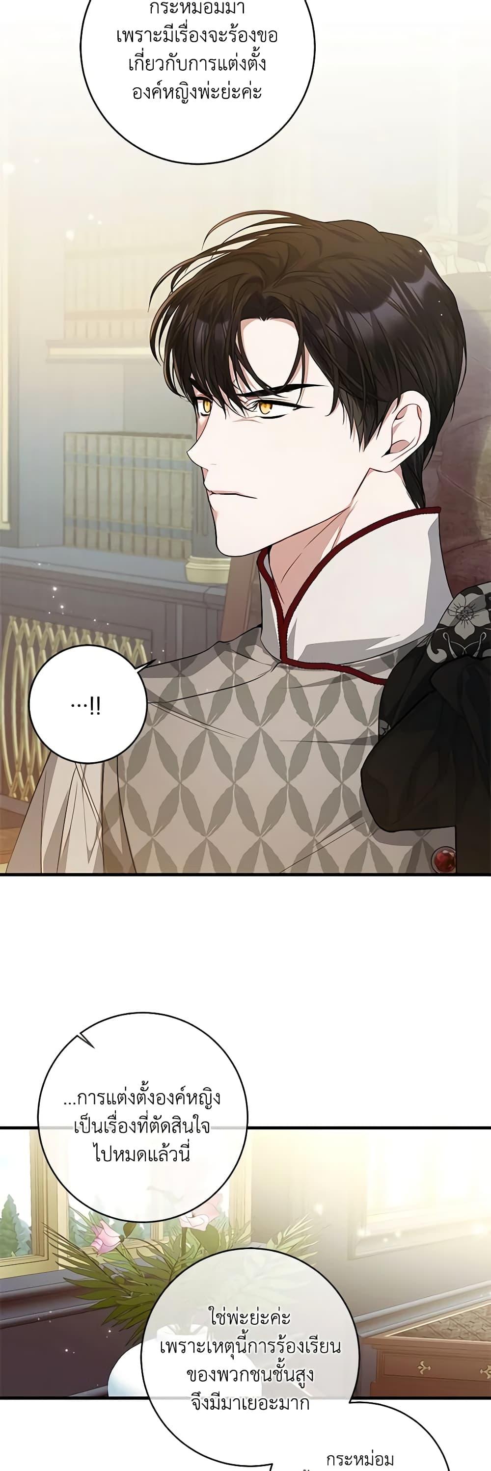 I Adopted A Villainous Dad ตอนที่ 42 28