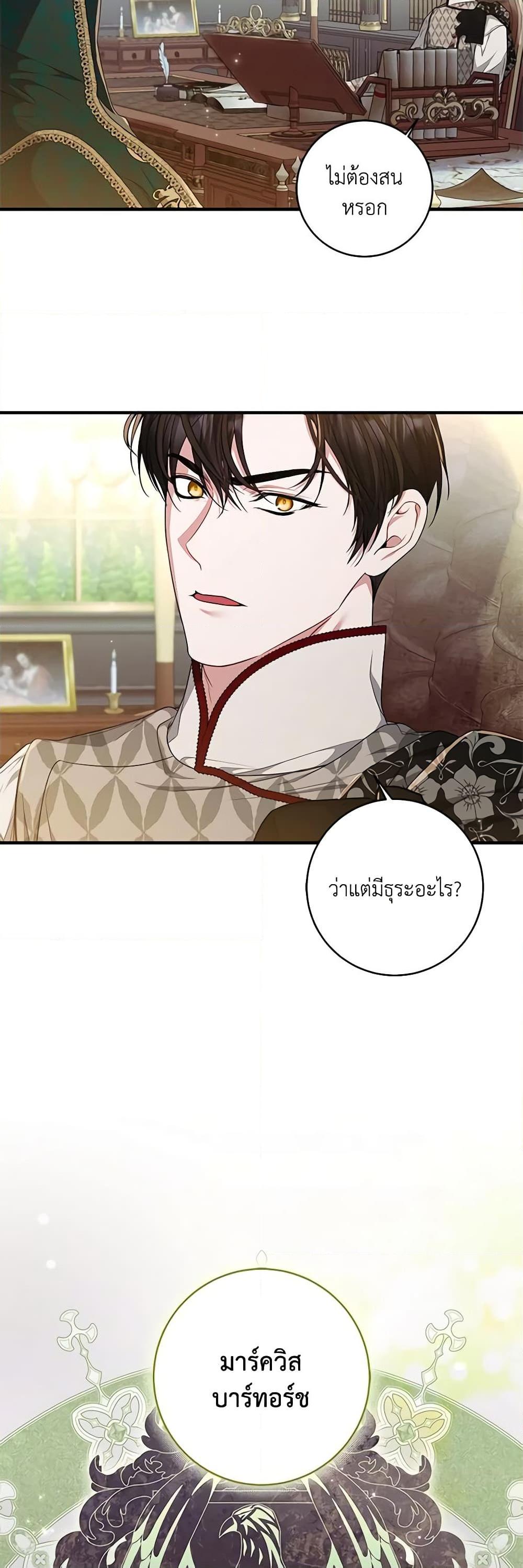 I Adopted A Villainous Dad ตอนที่ 42 26