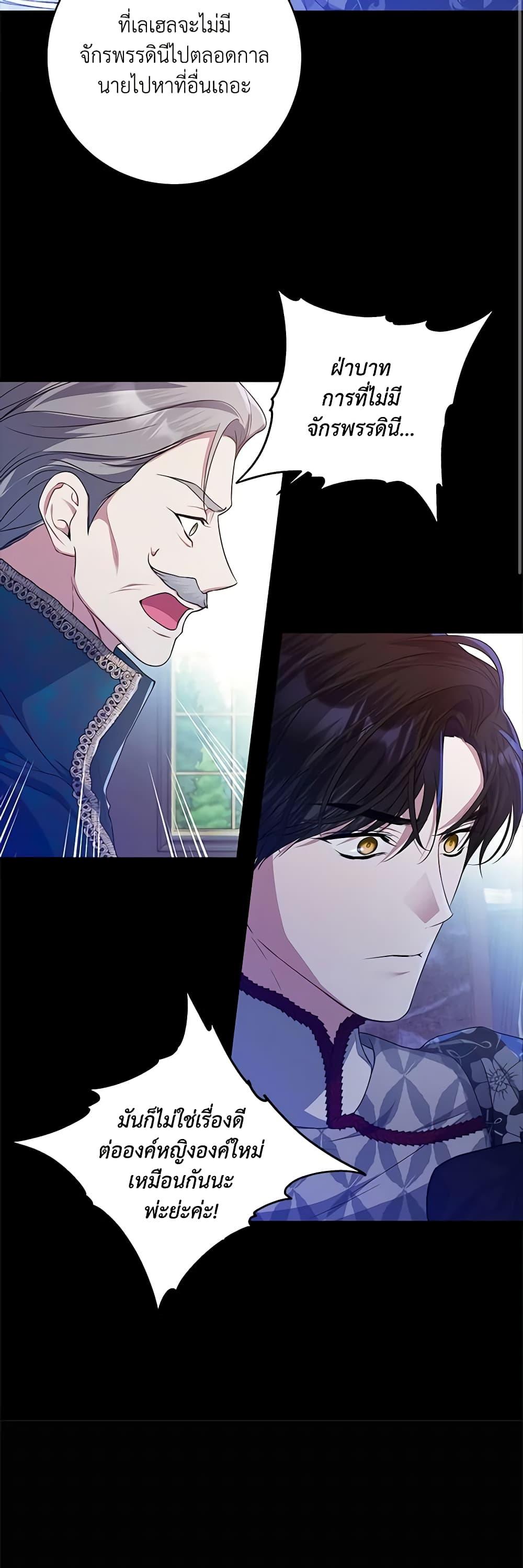 I Adopted A Villainous Dad ตอนที่ 42 33