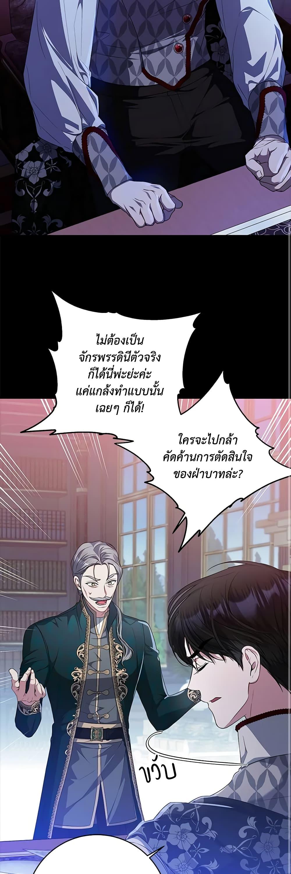 I Adopted A Villainous Dad ตอนที่ 42 32