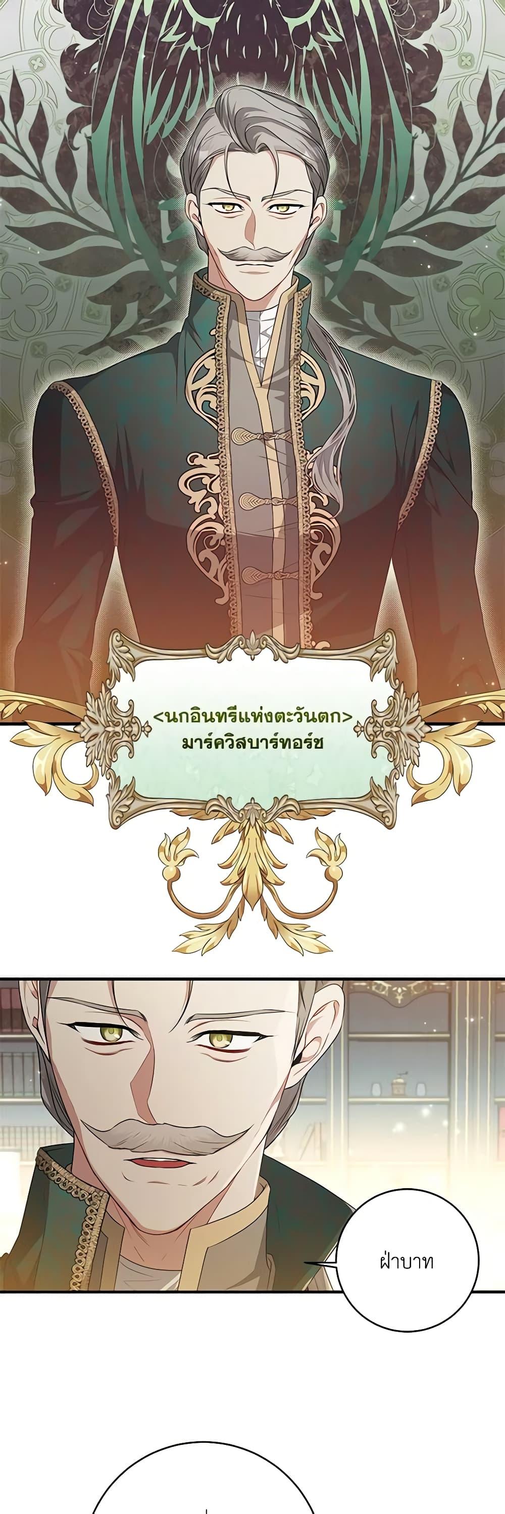 I Adopted A Villainous Dad ตอนที่ 42 27