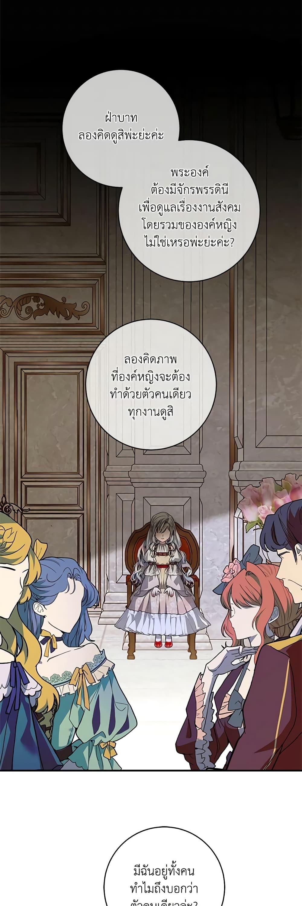 I Adopted A Villainous Dad ตอนที่ 42 34