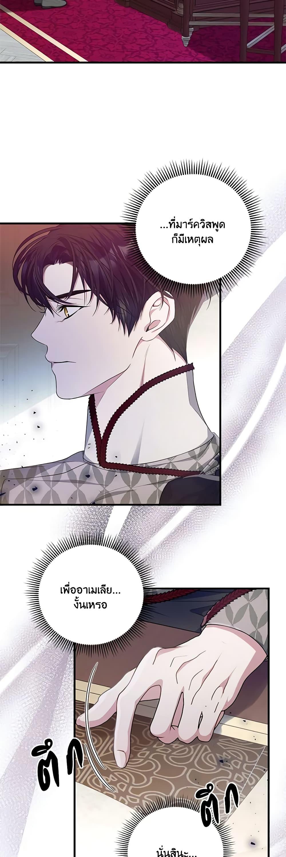I Adopted A Villainous Dad ตอนที่ 42 36