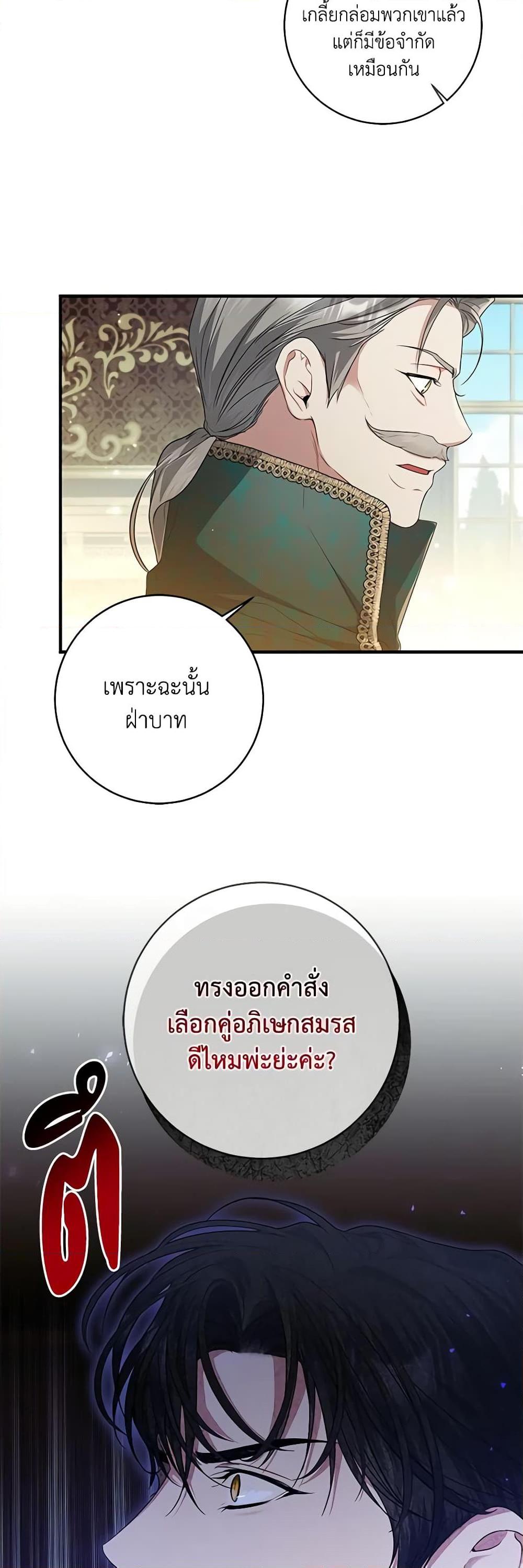 I Adopted A Villainous Dad ตอนที่ 42 29