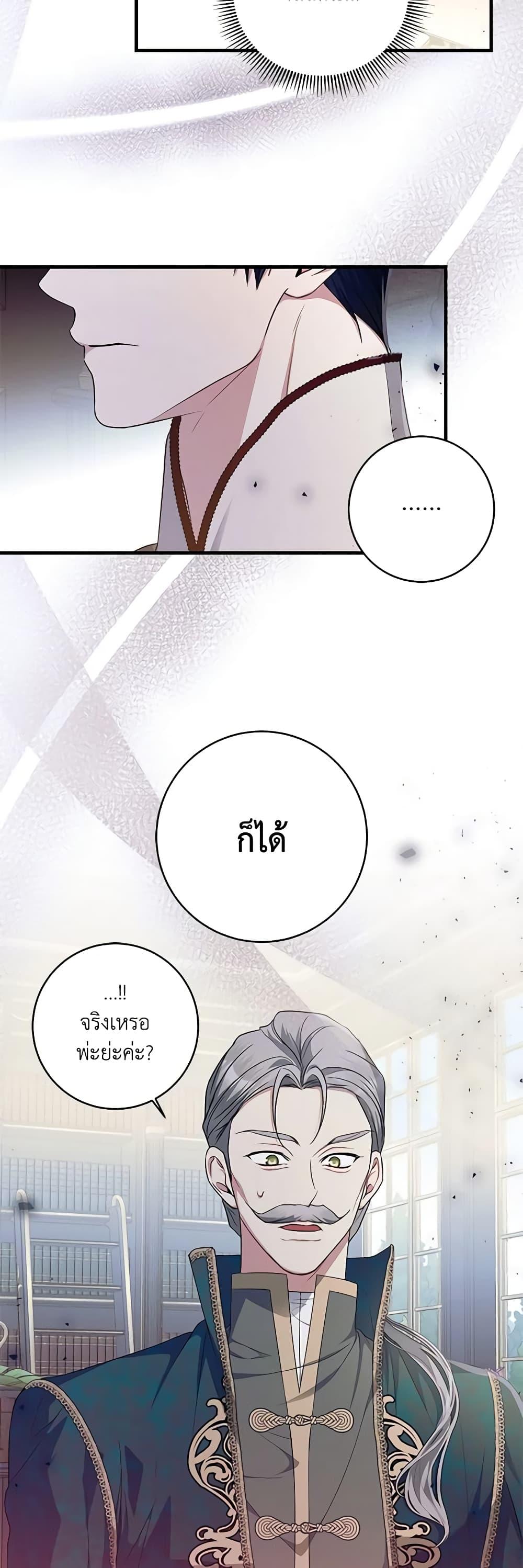 I Adopted A Villainous Dad ตอนที่ 42 37