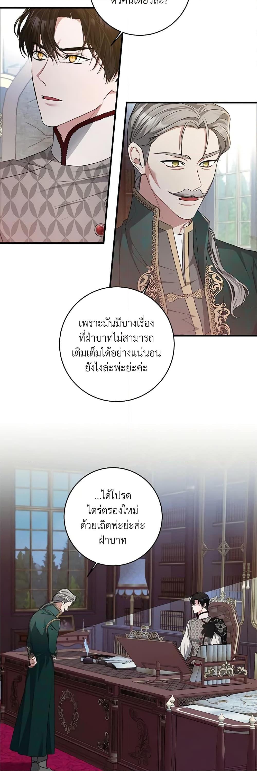 I Adopted A Villainous Dad ตอนที่ 42 35