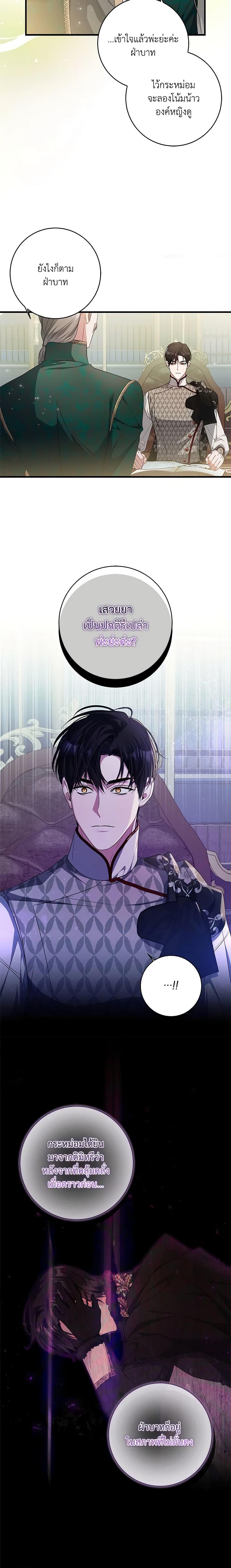 I Adopted A Villainous Dad ตอนที่ 43 2