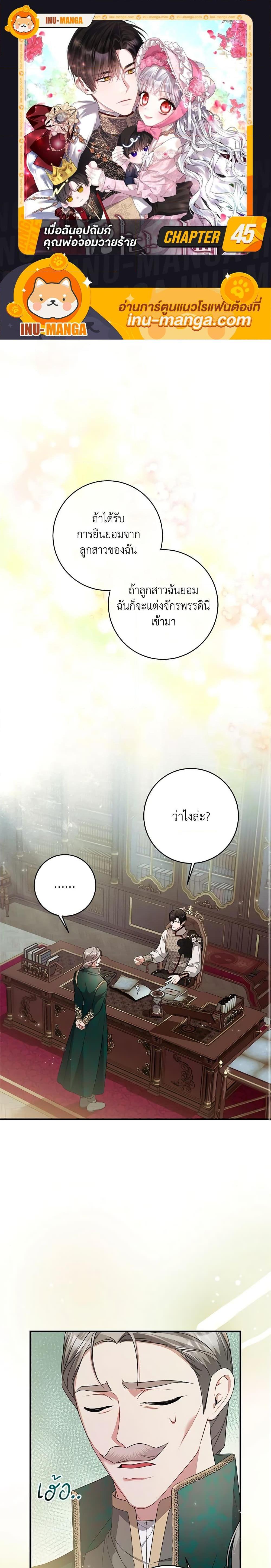 I Adopted A Villainous Dad ตอนที่ 43 1