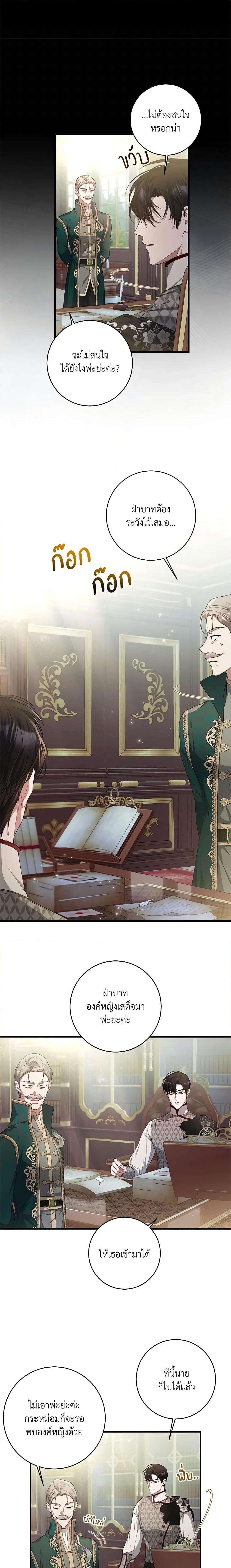 I Adopted A Villainous Dad ตอนที่ 43 3