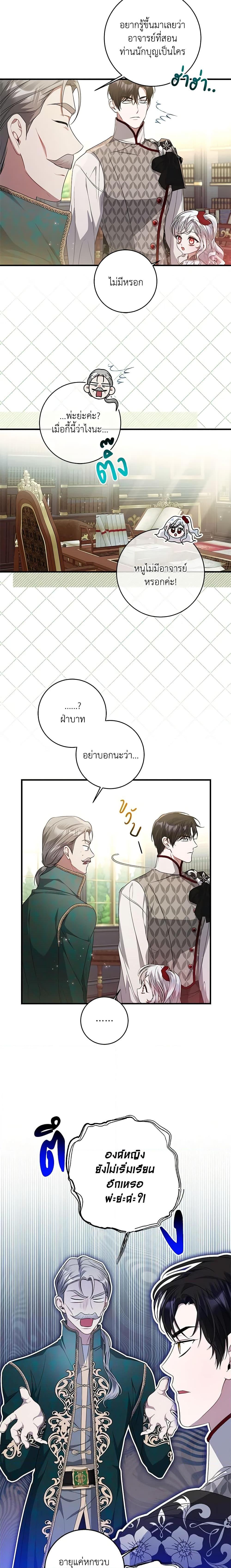I Adopted A Villainous Dad ตอนที่ 43 6
