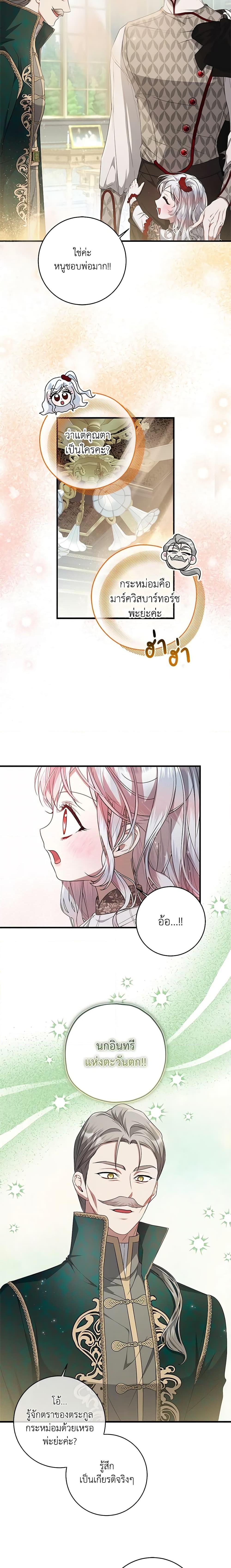 I Adopted A Villainous Dad ตอนที่ 43 5