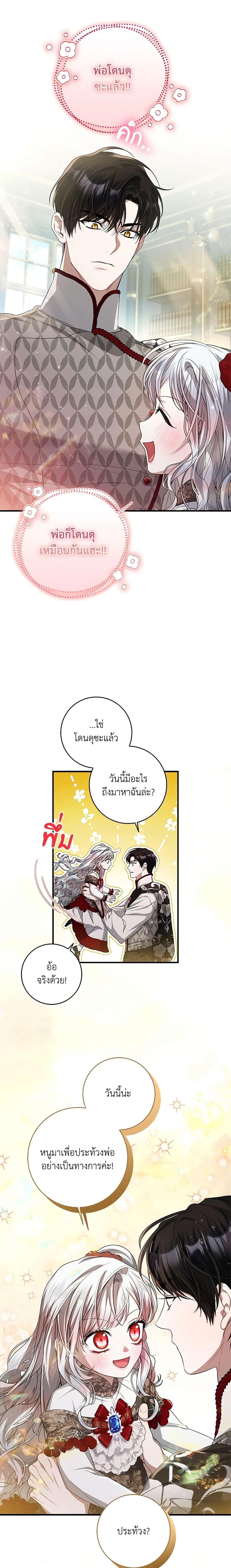 I Adopted A Villainous Dad ตอนที่ 43 8