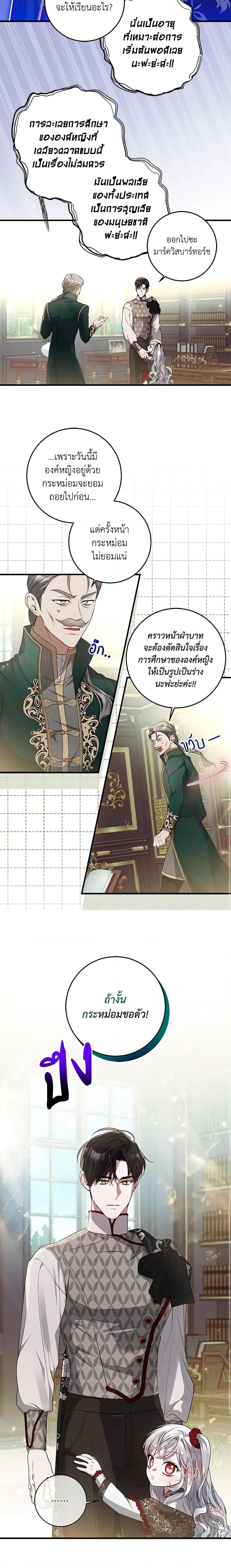 I Adopted A Villainous Dad ตอนที่ 43 7