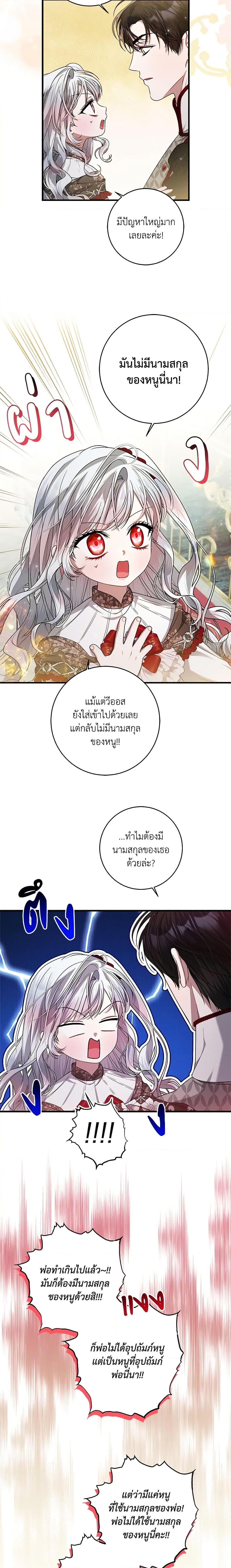 I Adopted A Villainous Dad ตอนที่ 43 10