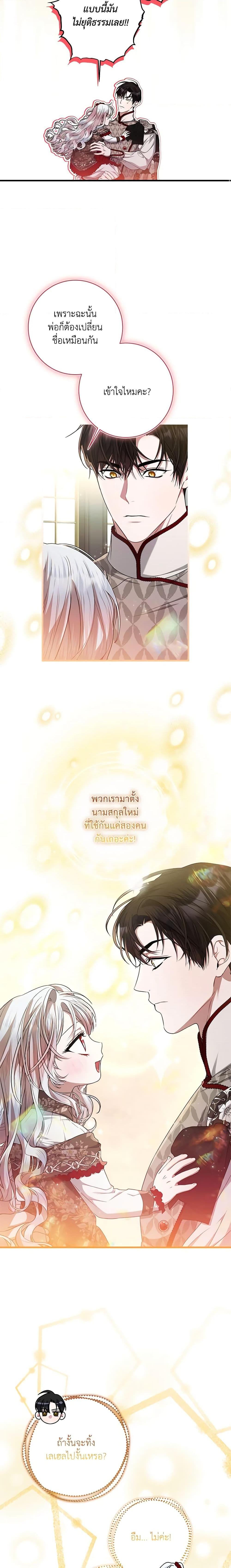 I Adopted A Villainous Dad ตอนที่ 43 11