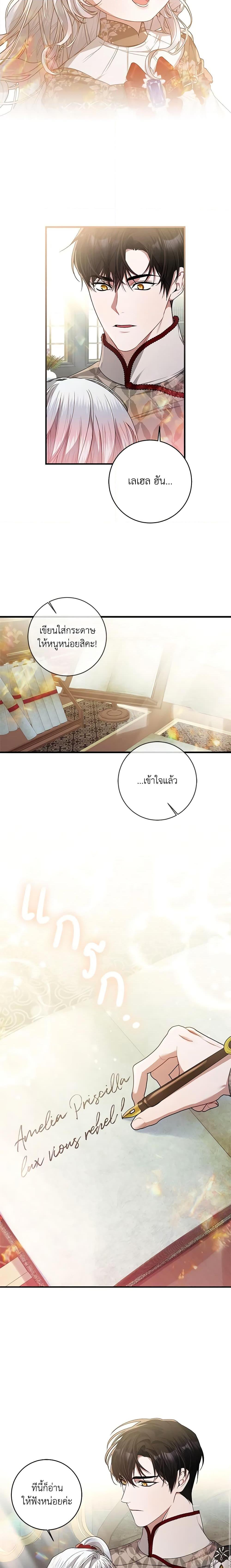 I Adopted A Villainous Dad ตอนที่ 43 13