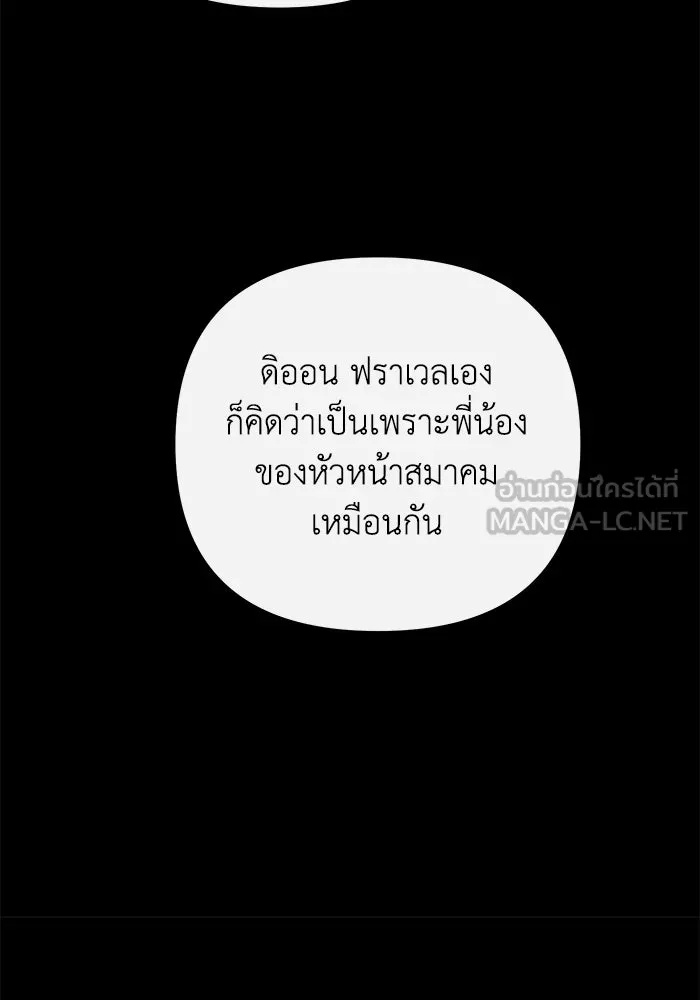 The Runaway Lead Lives Next Door ตอนที่ 7 27