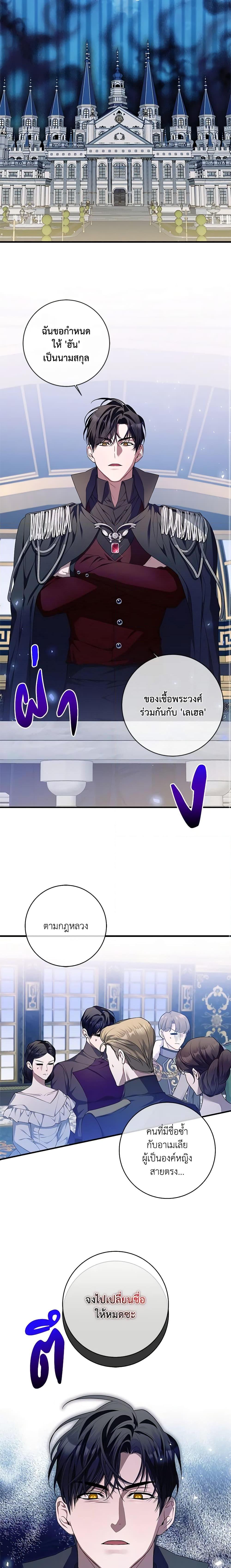 I Adopted A Villainous Dad ตอนที่ 43 17