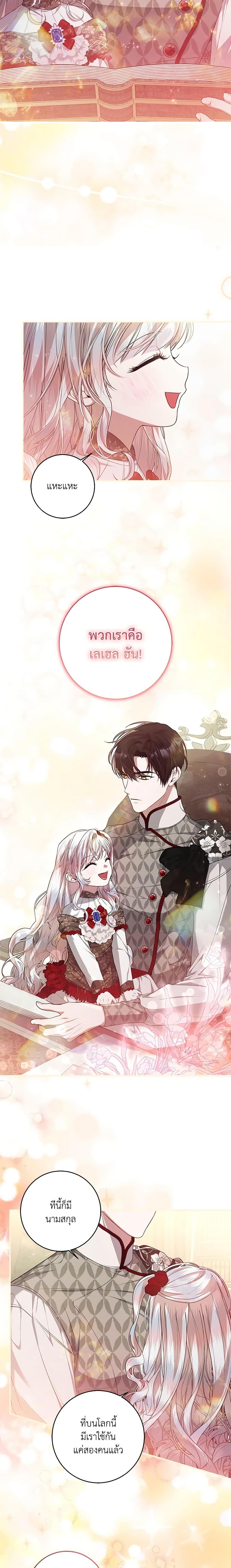 I Adopted A Villainous Dad ตอนที่ 43 15