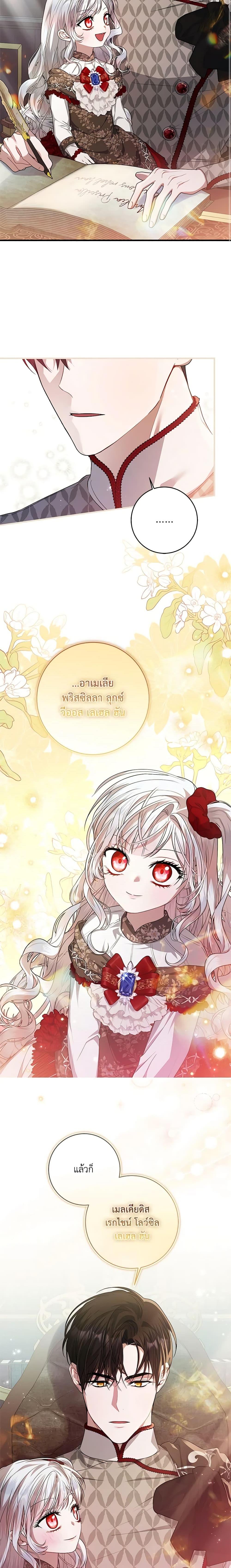 I Adopted A Villainous Dad ตอนที่ 43 14
