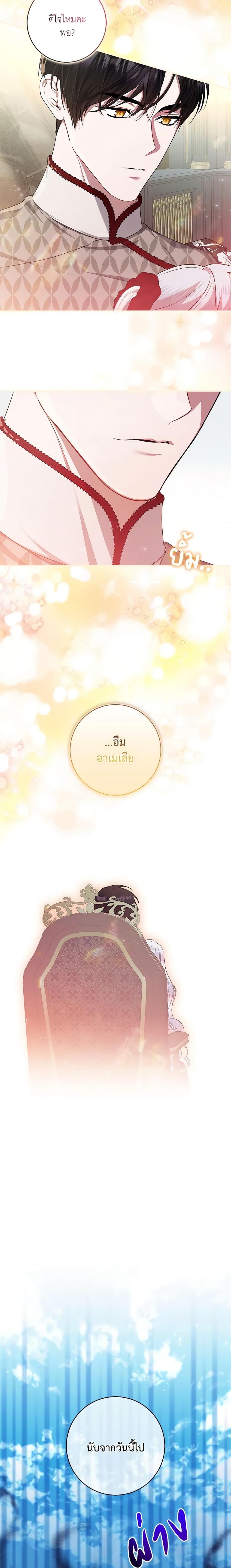I Adopted A Villainous Dad ตอนที่ 43 16