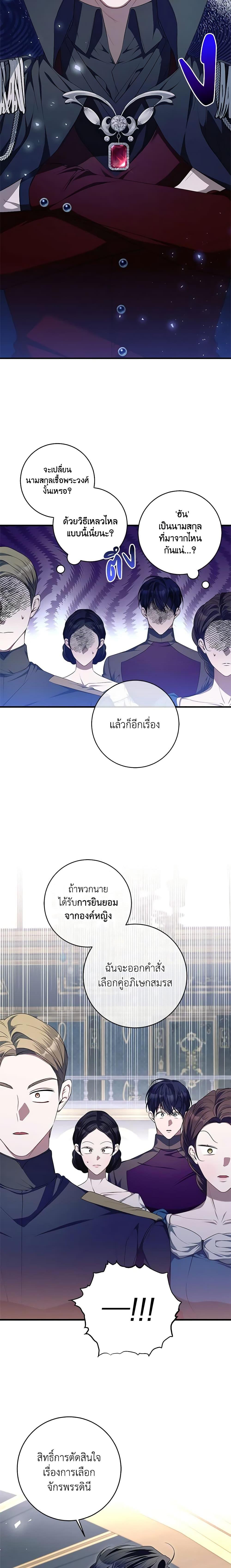 I Adopted A Villainous Dad ตอนที่ 43 18