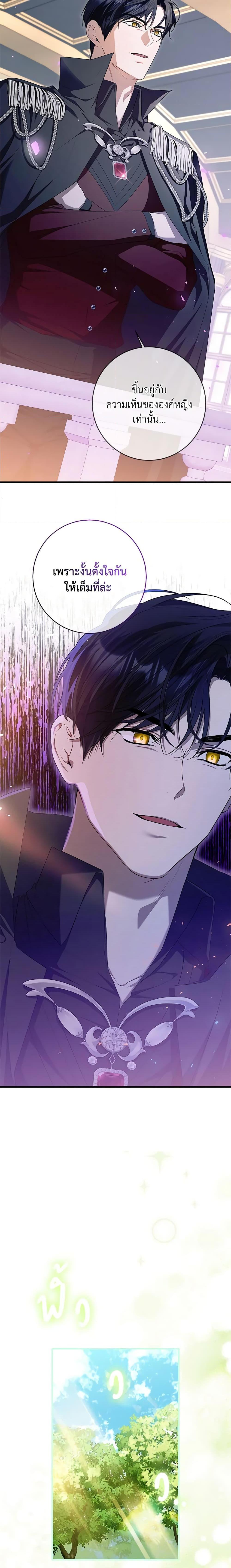 I Adopted A Villainous Dad ตอนที่ 43 19