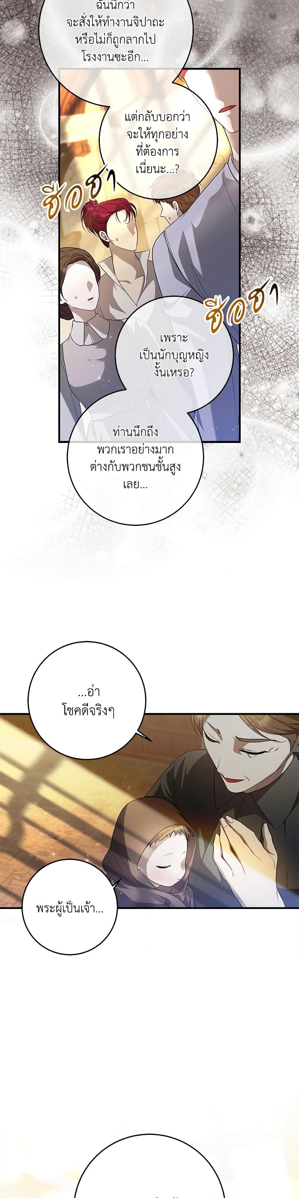 I Adopted A Villainous Dad ตอนที่ 44 4