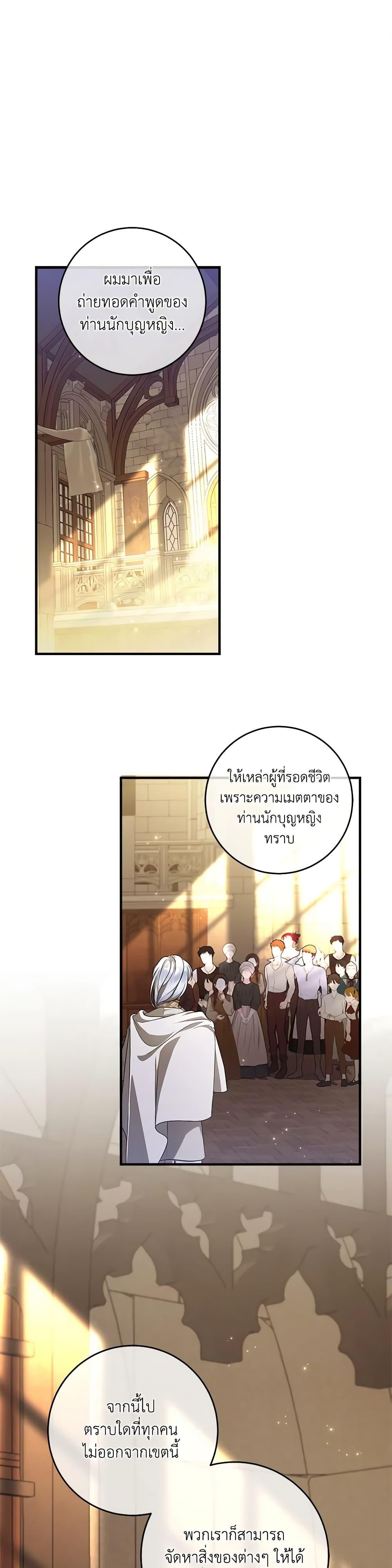 I Adopted A Villainous Dad ตอนที่ 44 2