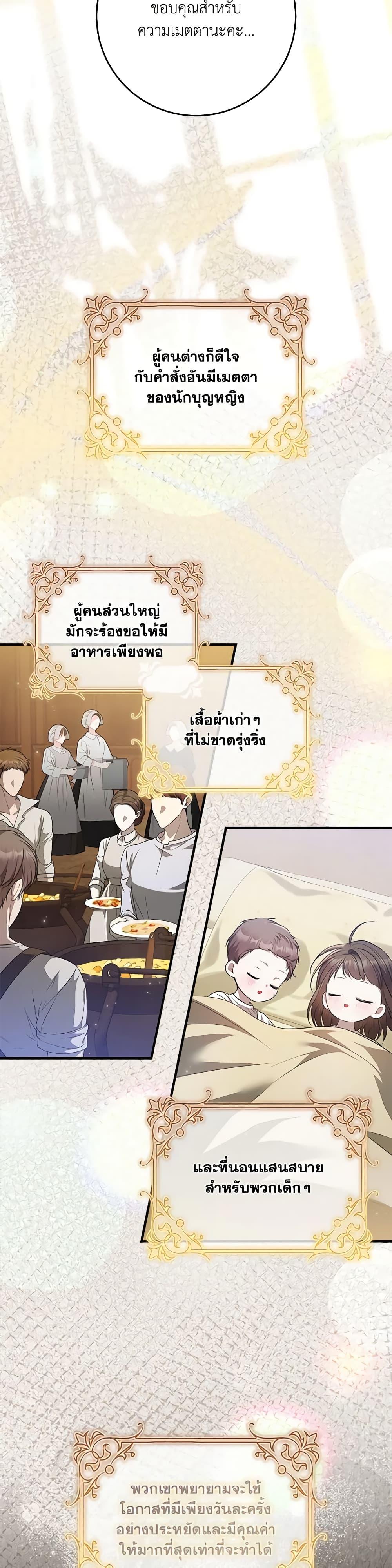 I Adopted A Villainous Dad ตอนที่ 44 5