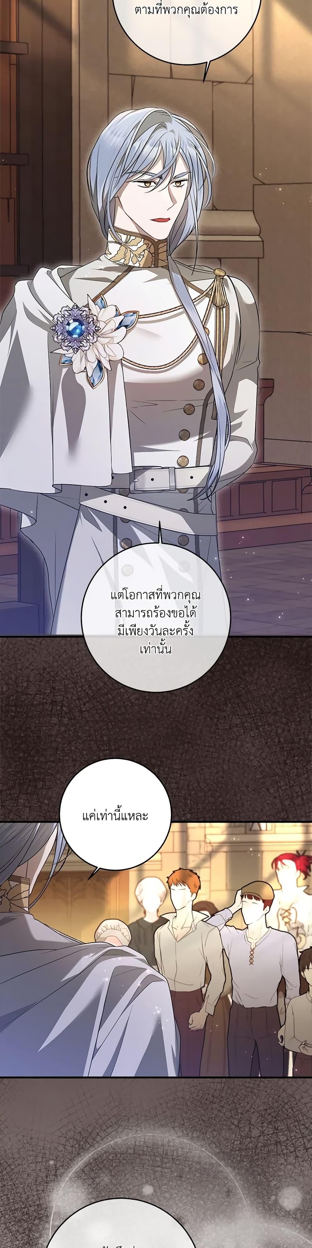 I Adopted A Villainous Dad ตอนที่ 44 3