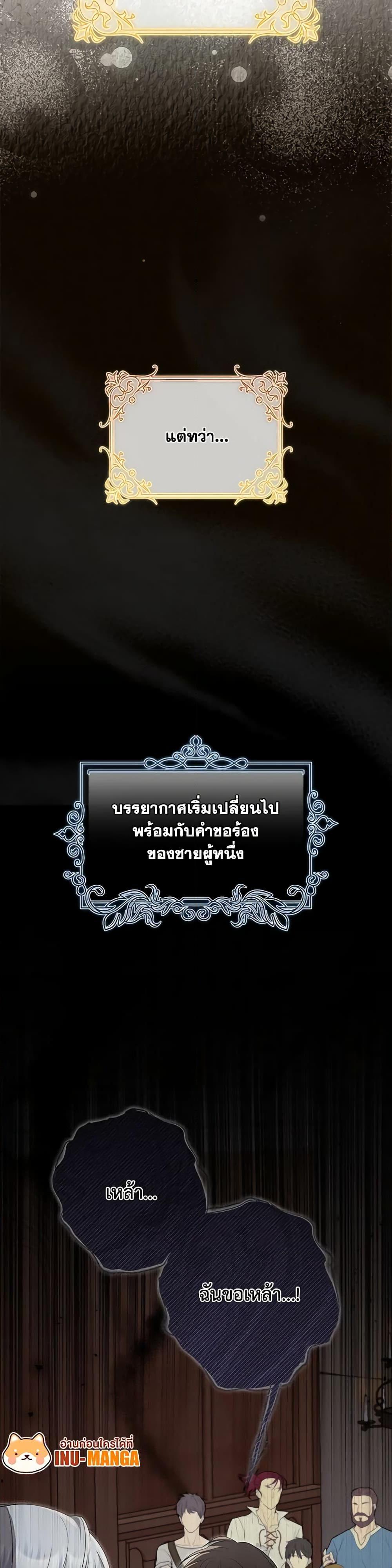 I Adopted A Villainous Dad ตอนที่ 44 6