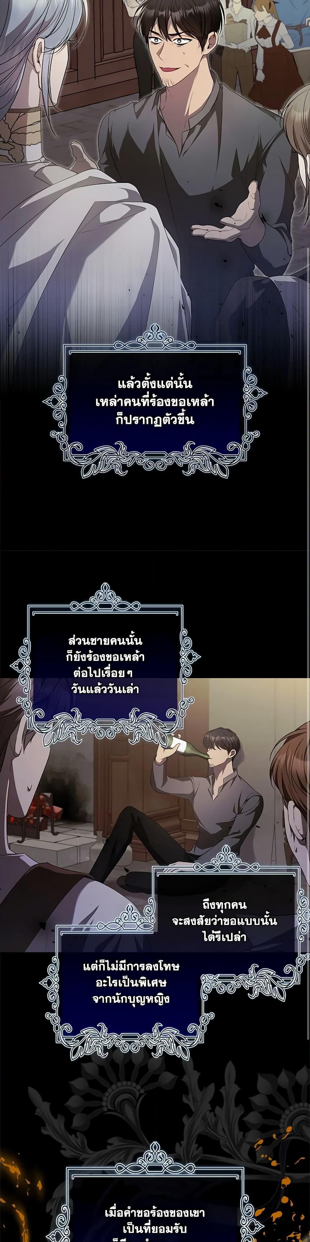 I Adopted A Villainous Dad ตอนที่ 44 7