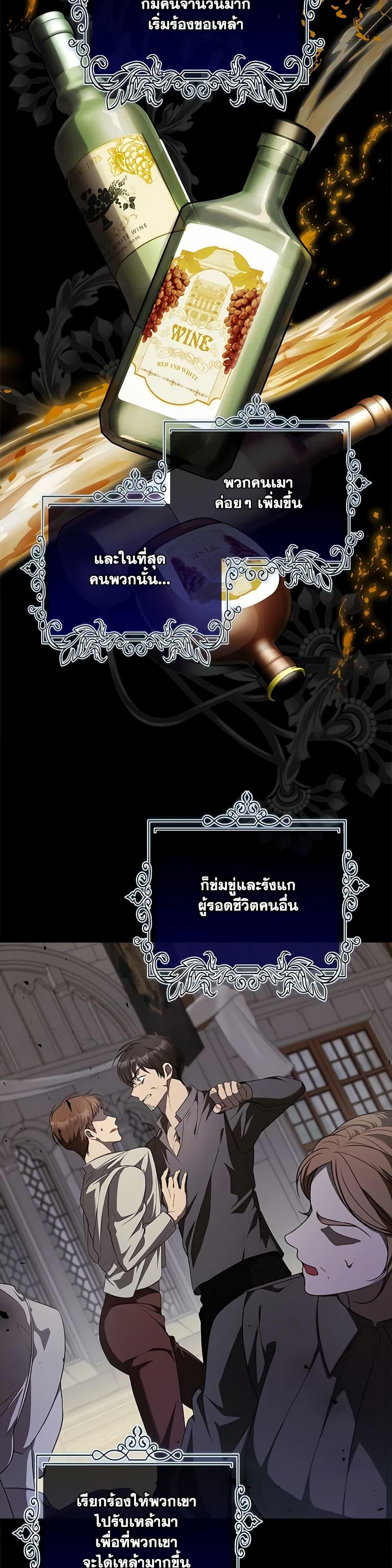 I Adopted A Villainous Dad ตอนที่ 44 8