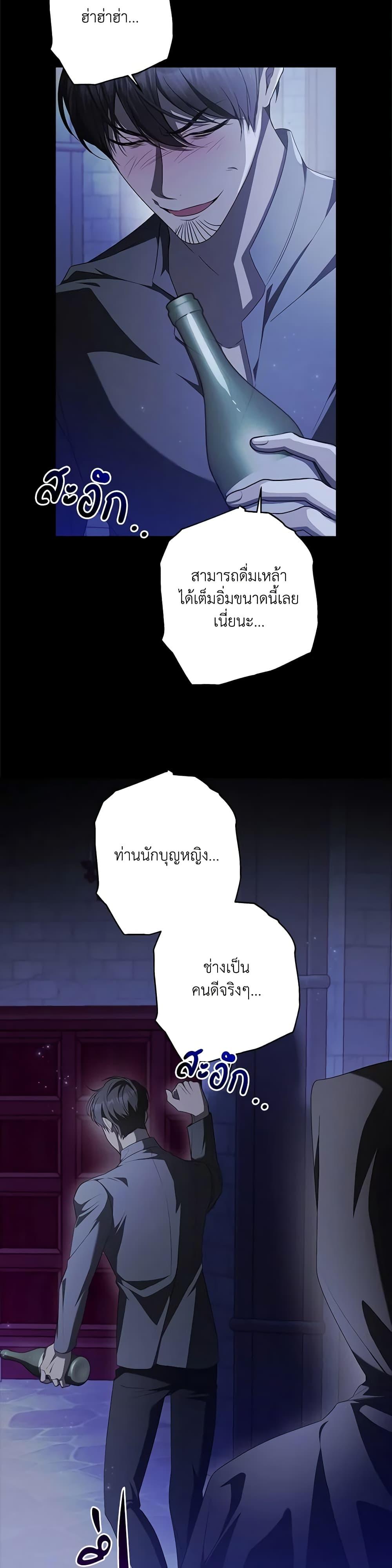 I Adopted A Villainous Dad ตอนที่ 44 11