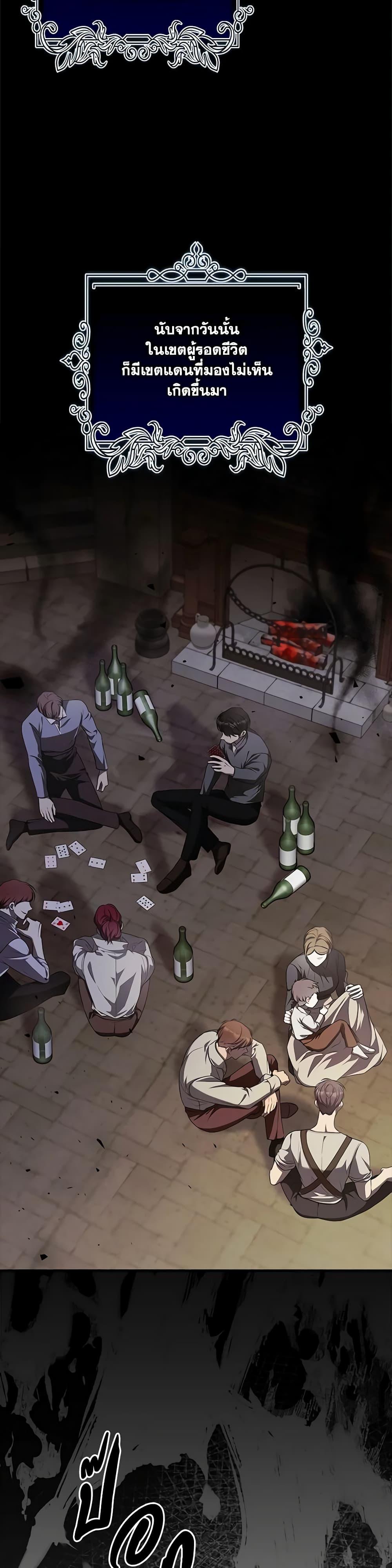 I Adopted A Villainous Dad ตอนที่ 44 9