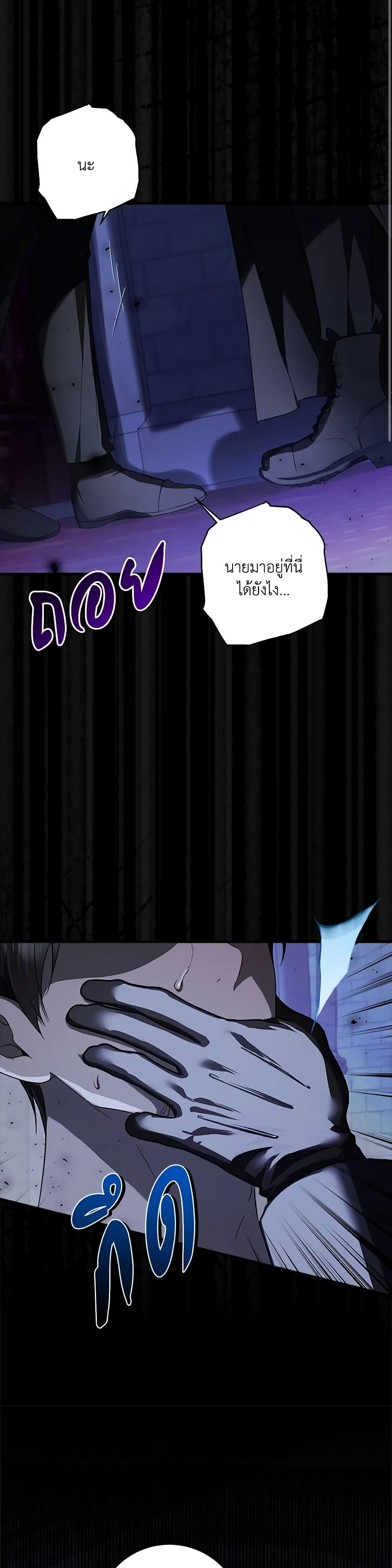 I Adopted A Villainous Dad ตอนที่ 44 13
