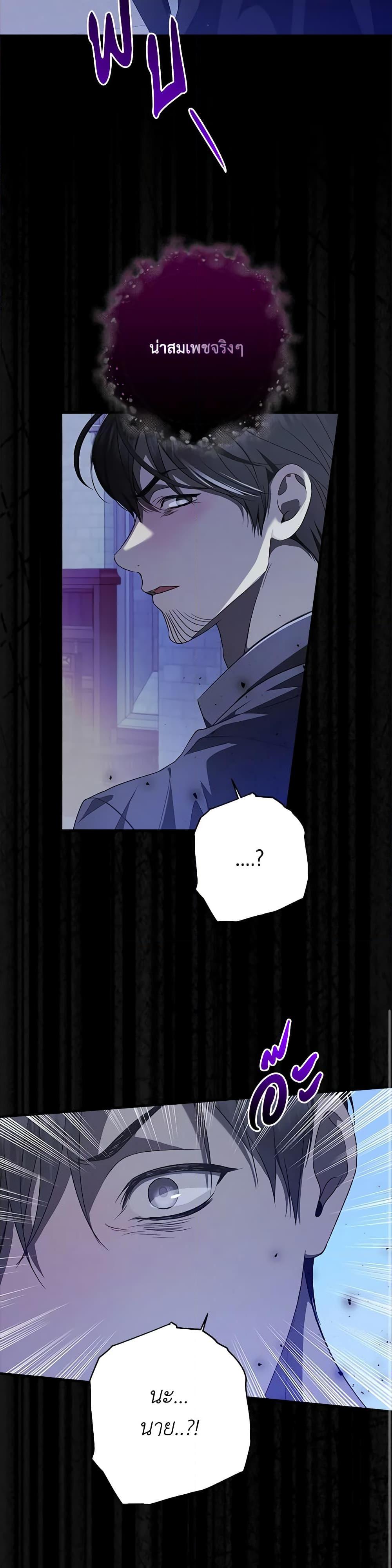 I Adopted A Villainous Dad ตอนที่ 44 12