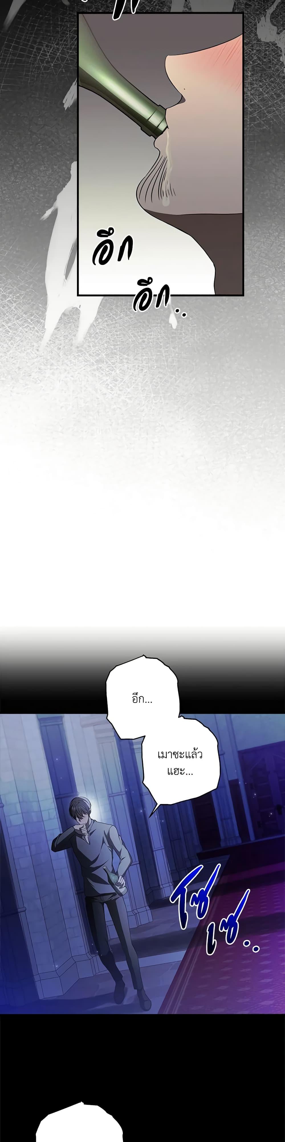 I Adopted A Villainous Dad ตอนที่ 44 10